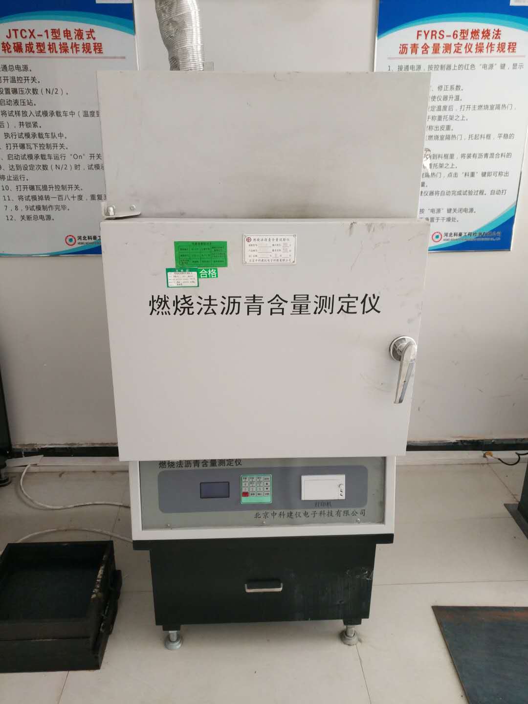 燃烧法沥青含量试验仪